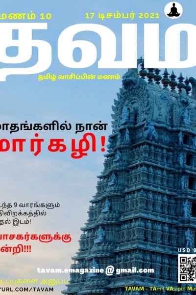 Vol. 10 Tavam - மணம் 10 தவம்