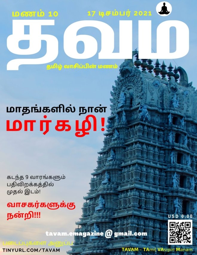 Vol. 10 Tavam - மணம் 10 தவம்