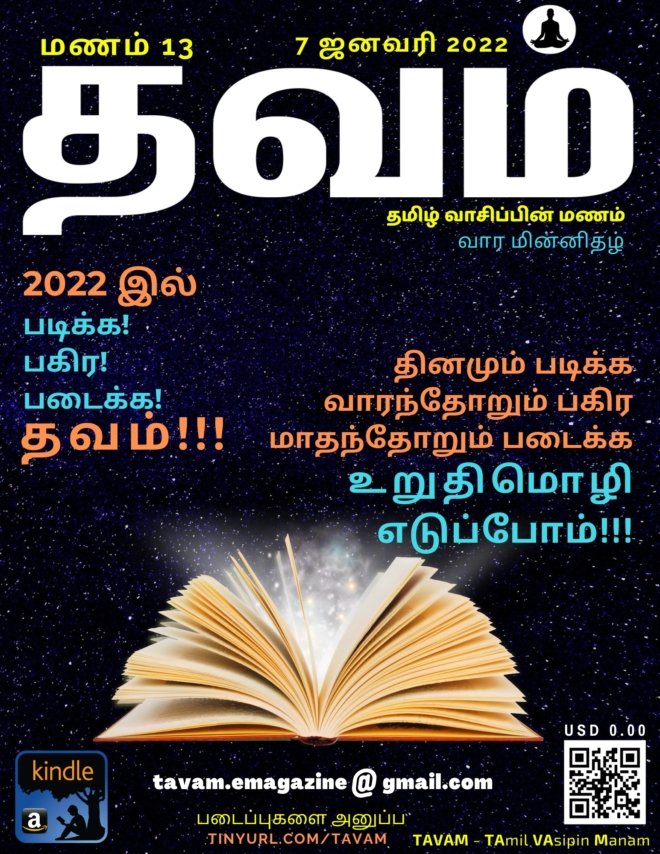 Vol. 13 Tavam - மணம் 13 தவம்