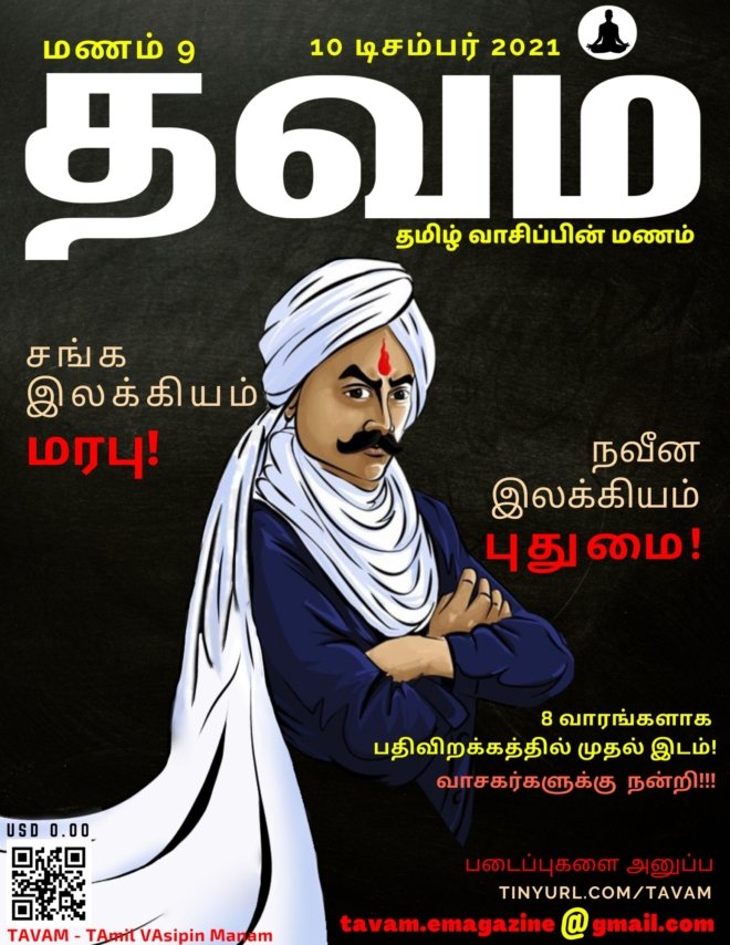 Vol. 9 Tavam - மணம் 9 தவம்